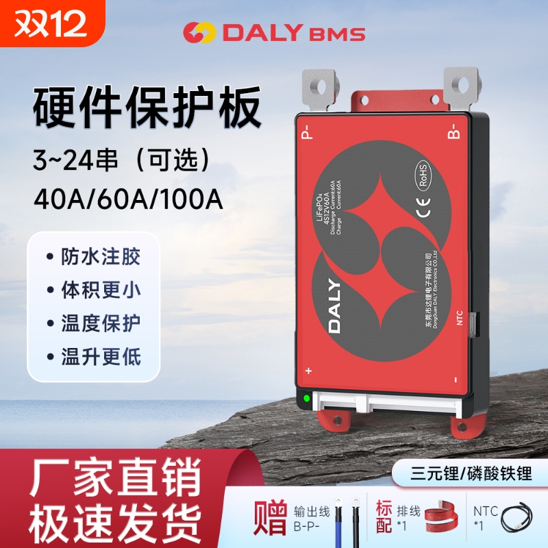 dalybms达锂电池保护板48V保护板