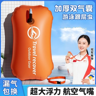 跟屁虫游泳专用双气囊浮漂
