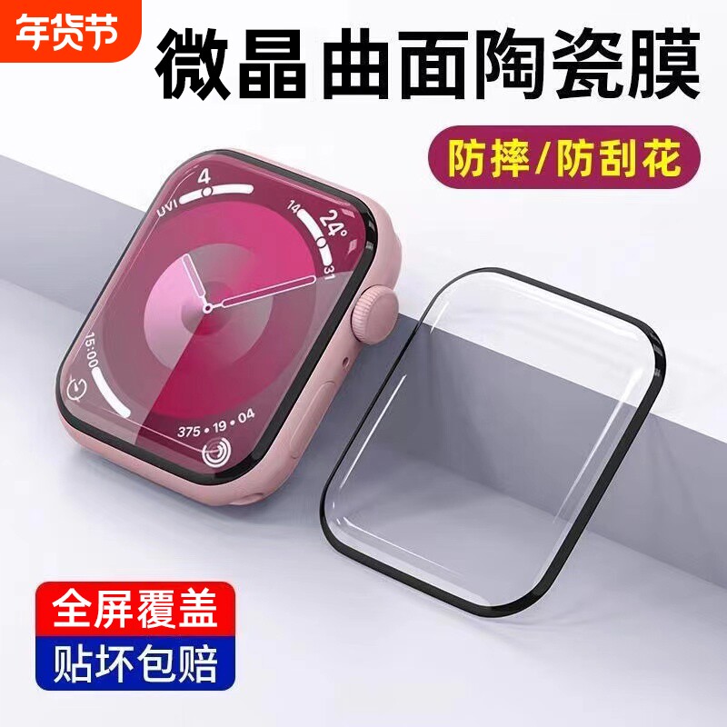 适用苹果手表iwatchs11保护膜ApplewatchS10全