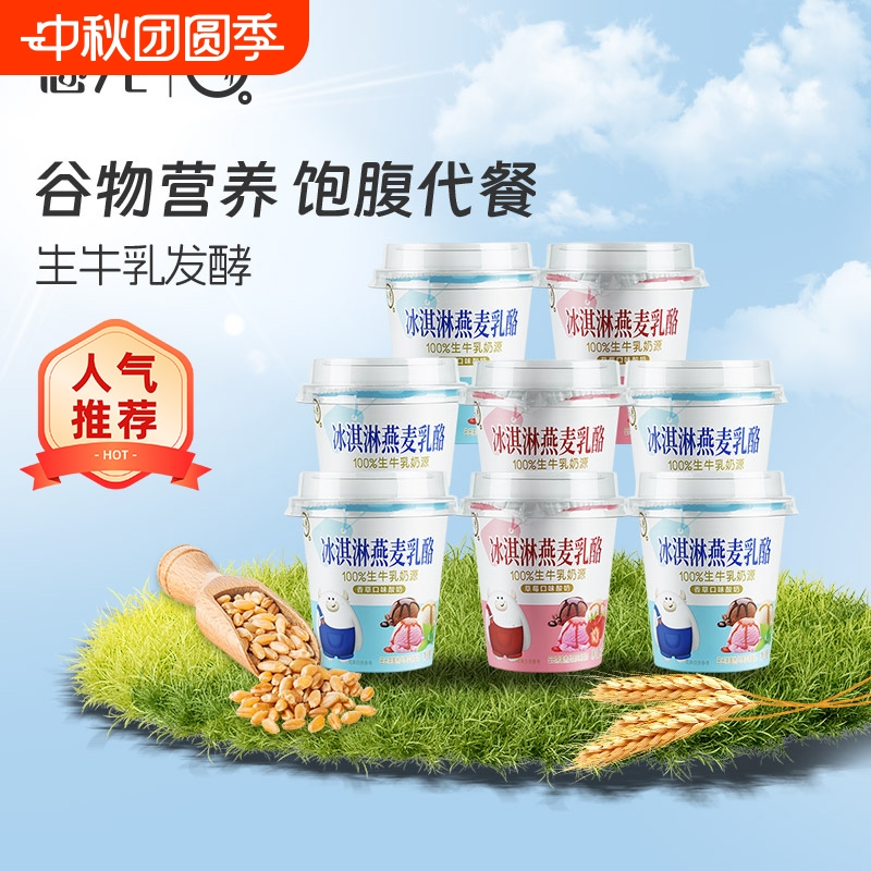 认养燕麦乳酪100g*8杯整箱特价冰淇淋燕麦乳酪香草草莓风味酸奶