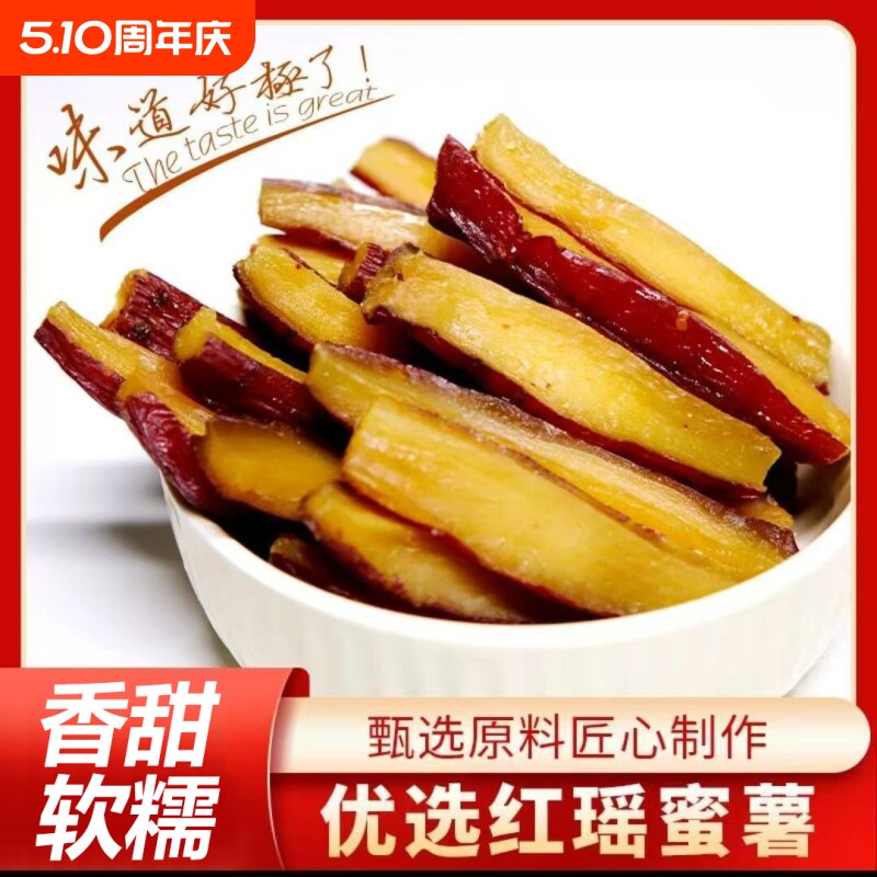 唐山红瑶带皮薯条红薯老式薯干烤地瓜软糯粗粮冷冻好吃三蒸三晒
