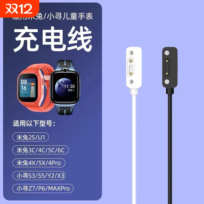 适用小米米兔儿童手表C7A充电线充电器7/7X/6X/6C/5C/5X/4Pro/4C/4X小寻儿童电话手表X5/T5磁吸式P5/Yes3/X3S