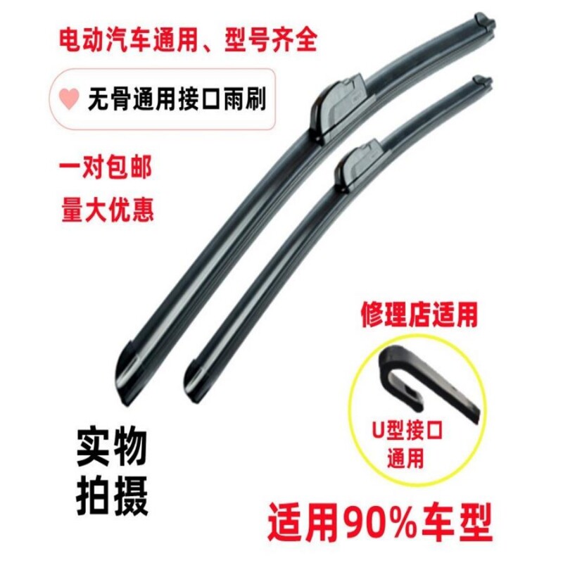 电动三四轮车雨刮器片新能源汽车老年代步观光小吃通无骨雨刷胶条