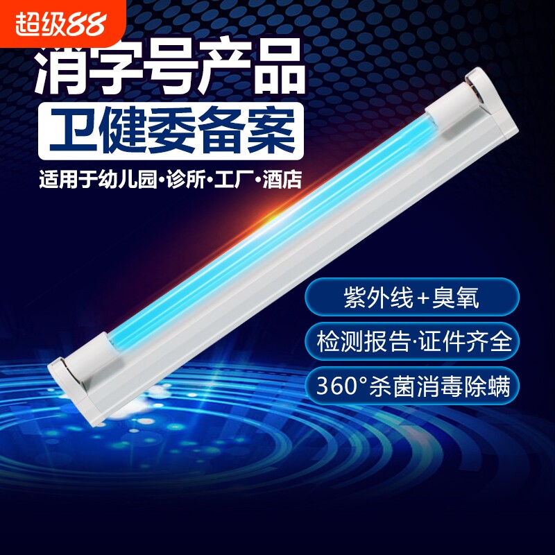 紫外线消毒支架灯家用杀菌灯除螨紫外线灯幼儿园医用灯管厨房宠物图片