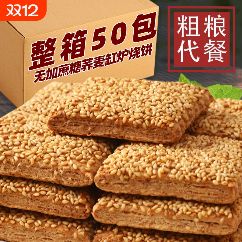 无加荞麦缸炉烧饼椒盐酥咸味传统手工孕妇儿童糕点零食粗粮芝麻