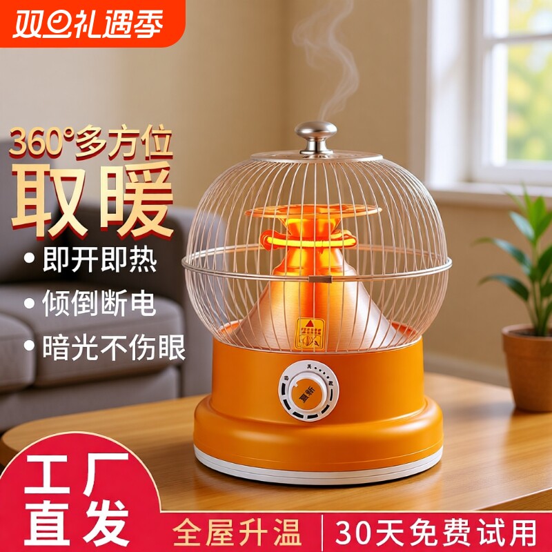 夏新鸟笼烤火炉小太阳取暖器家用烤火器桌下电暖器电烤炉室内省电