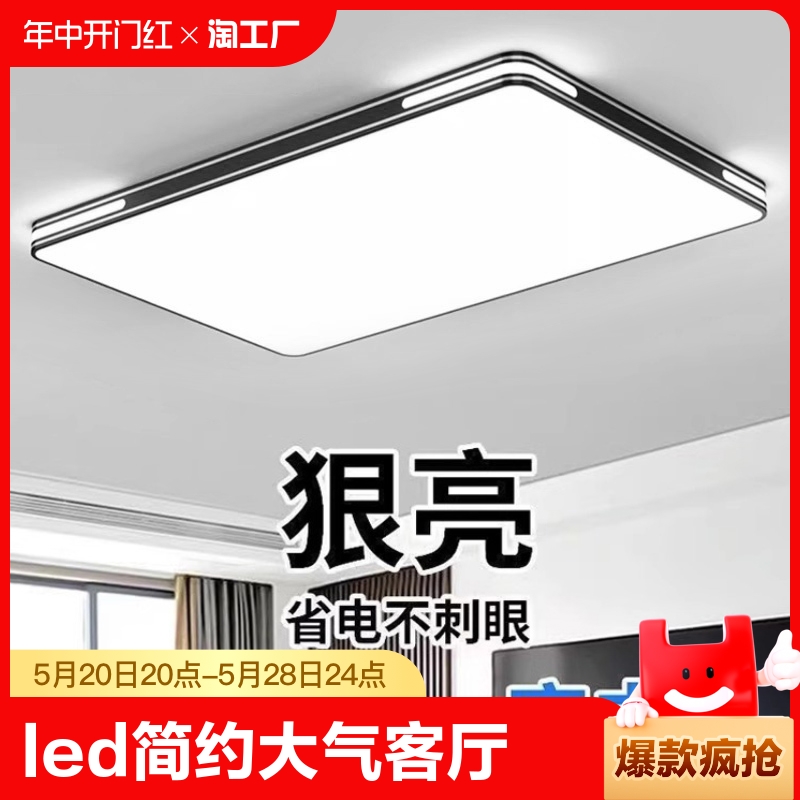 led吸顶灯现代简约大气客厅灯2023年新款大厅吊灯卧室灯灯具大厅