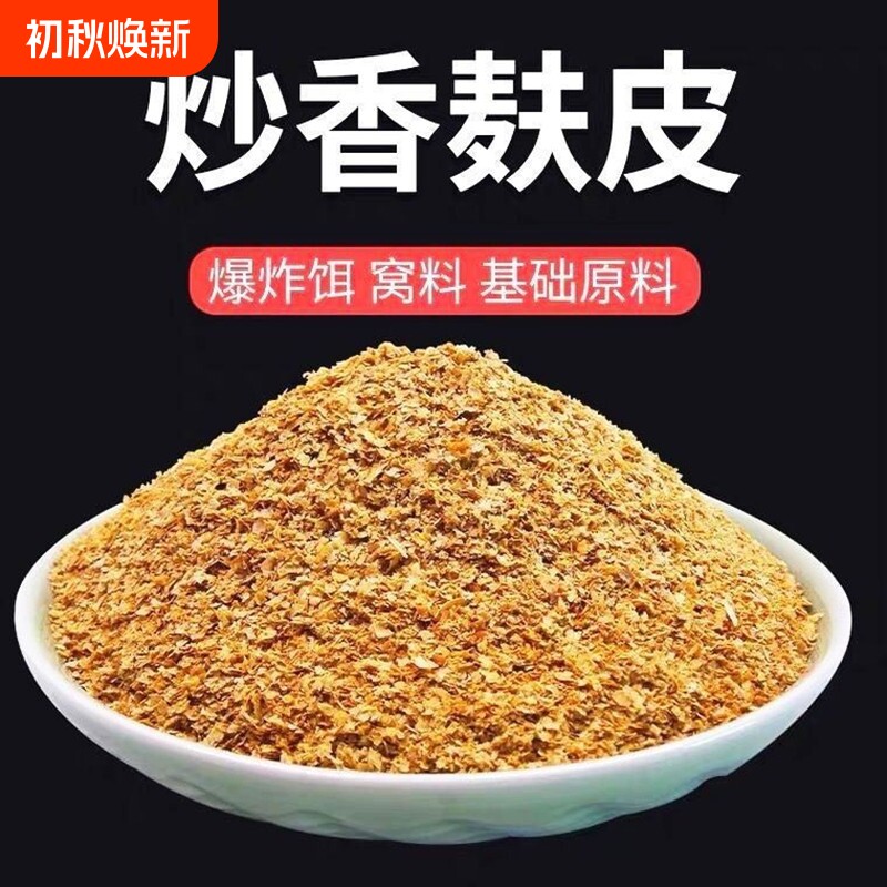 麸皮烤麸纯谷物鱼饵散泡窝料鲫鱼鲤鱼烘培散装钓鱼饵料麦香自制