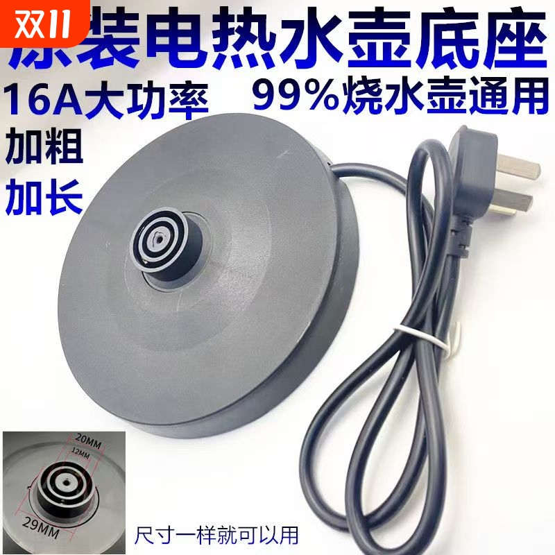 热水壶配件配大全万利达通用电热水壶底座大功率热水壶通用底坐