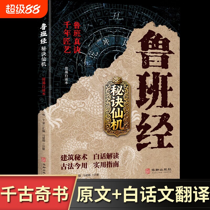 鲁班经秘诀仙机掌心咒风水学布局古籍秘术奇书鲁班经匠家镜图片