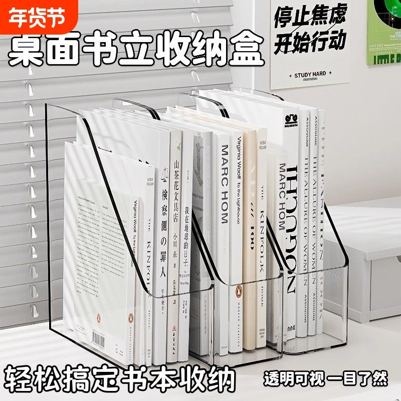 透明桌面文件收纳架书架书立桌子置物架办公室亚克力整理盒子书本,收纳整理,桌面收纳盒,淘宝优惠券,粉丝福利购,淘宝优惠卷