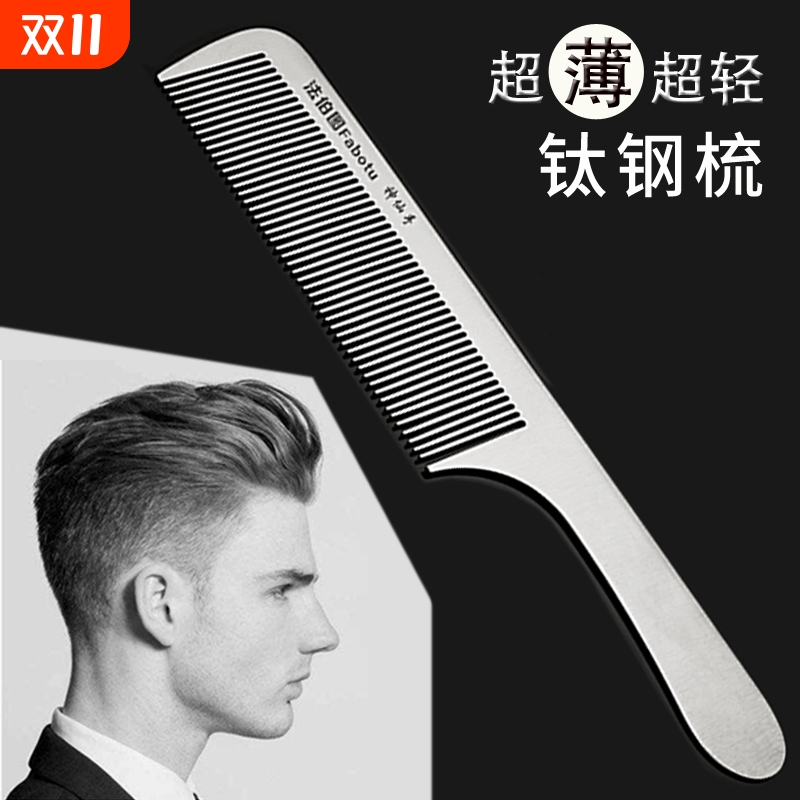 超薄不锈钢梳美发专用发廊专业剪发梳发型师理发梳子尖尾梳苹果梳