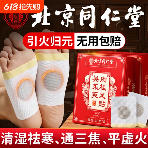 吴茱萸肉桂足贴正品官方旗舰店