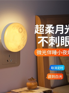 婴儿专用小夜灯弱光卧室睡眠灯儿童微光插电款夜间节能懒人床头灯