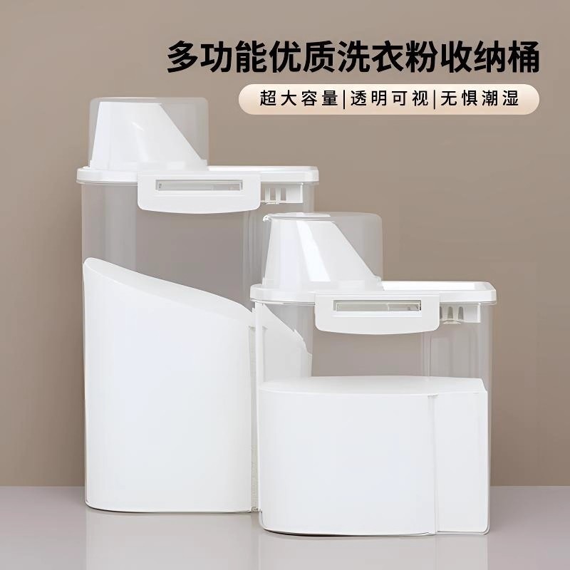 洗衣粉收纳盒子大容量肥皂塑料桶洗衣液的容器专用储存盒分装密封