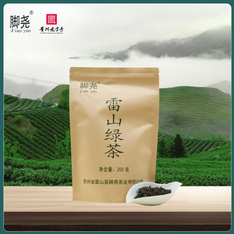 贵州雷山高山绿茶200g 云雾茶栗香浓郁 耐泡袋装茶叶