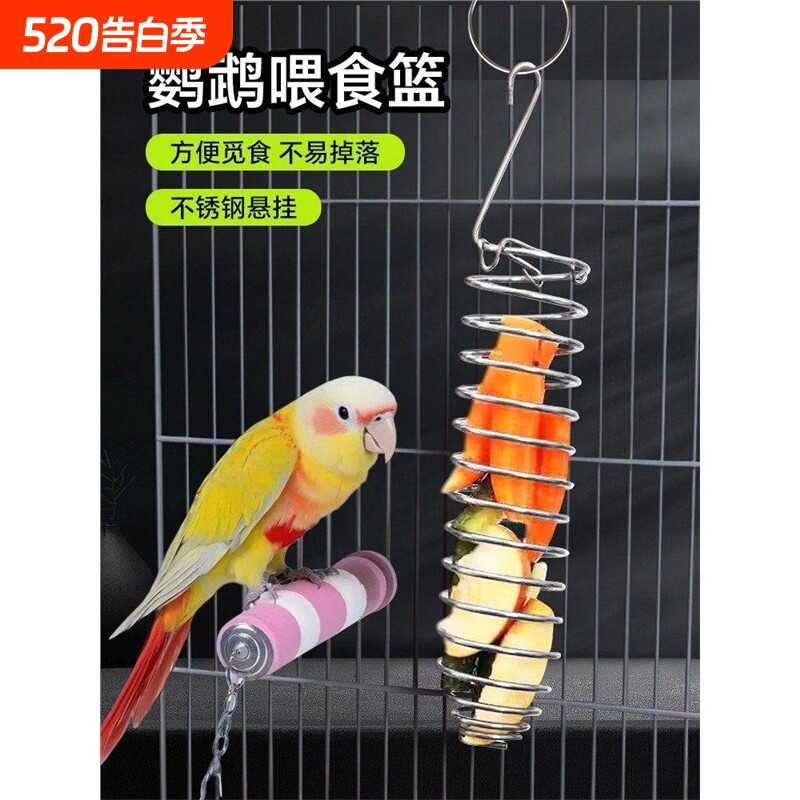 鸟类喂食器不锈钢水果蔬菜篮悬挂式玩具鹦鹉投喂神器鸟笼配件用品