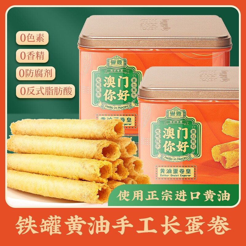 誉丰澳门特产鸡蛋卷无添加广州手信香港珠海糕点心孕妇零食大礼包