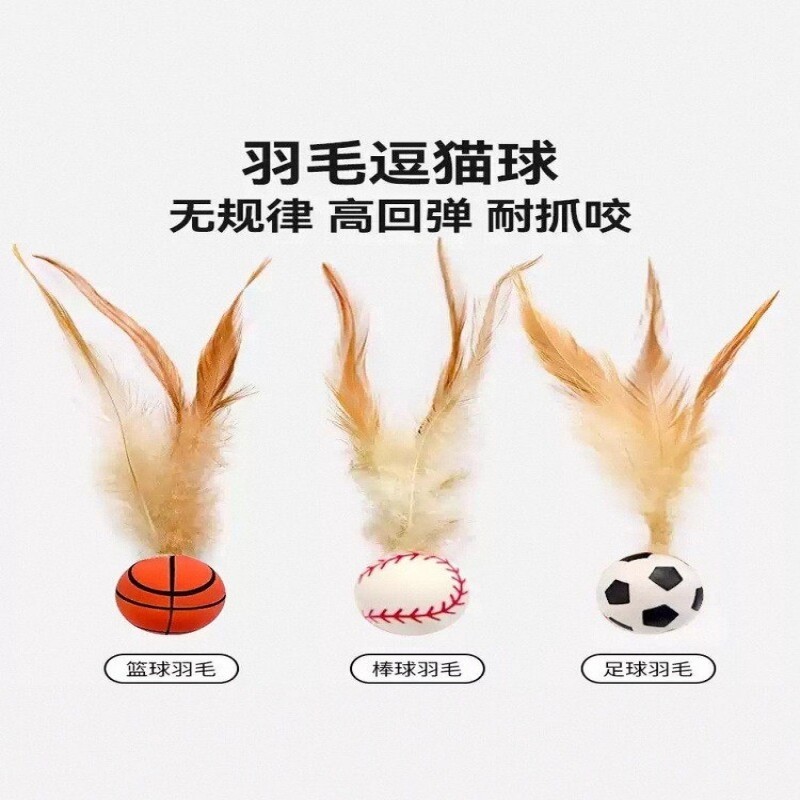 猫玩具弹力球自嗨解闷神器逗猫棒运动球带羽毛猫消耗体力用品足球