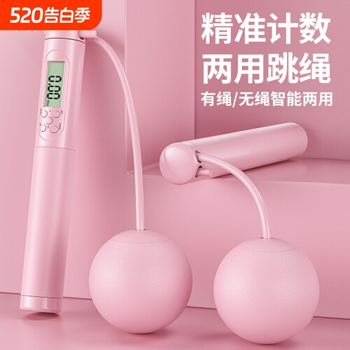 新款智能无绳计数跳绳成