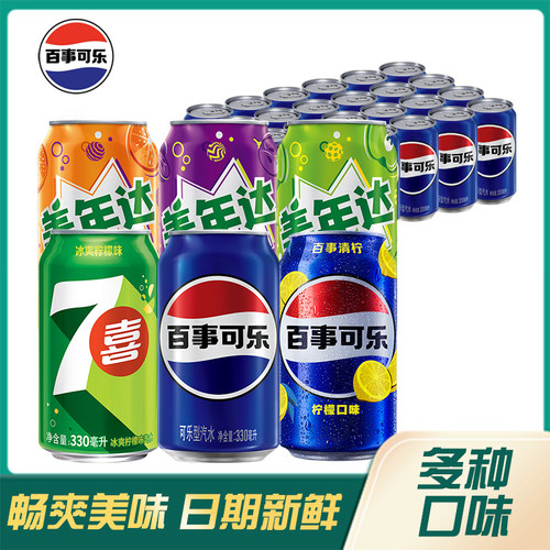百事可乐七喜美年达清柠330ml*12细长罐年货节碳酸饮料汽水整箱G