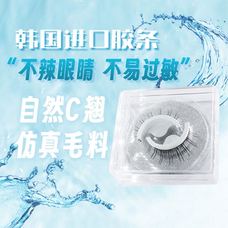免胶假睫毛一段式*2盒起