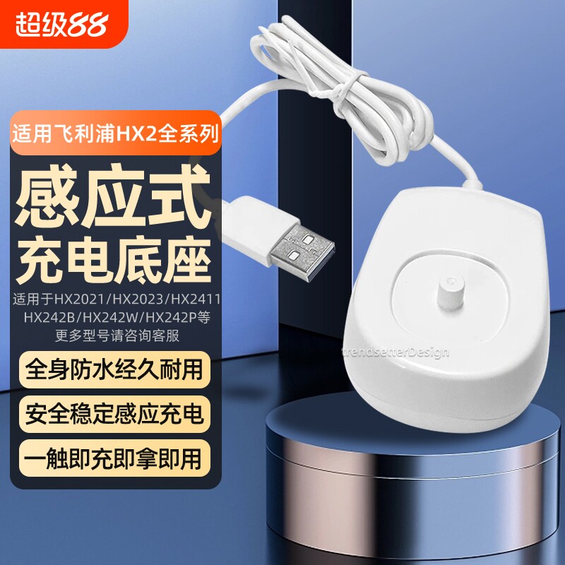 适用飞利浦电动牙刷充电器小羽刷HX2421/2431HX2471HX2461HX2023 HX2系列感应式充电底座 - 实物图
