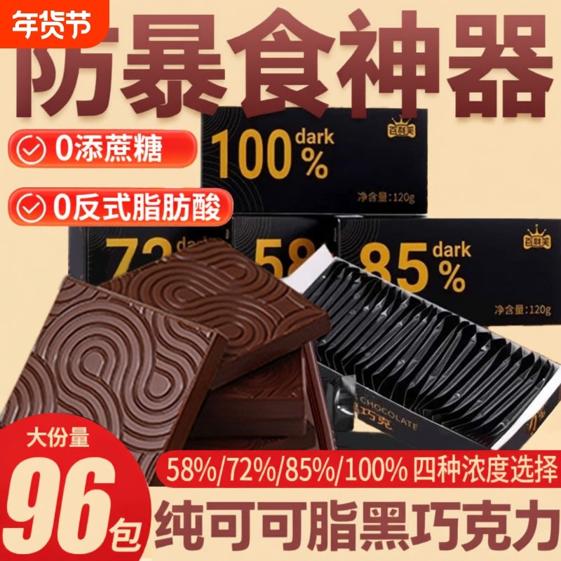 每日100%纯黑巧克力纯可可脂低0糖无糖俄罗斯风味巧克力散装零食