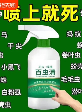 灭98种虫百虫清植物蔬菜通用花卉绿植除虫剂多肉月季驱蚜虫i土壤