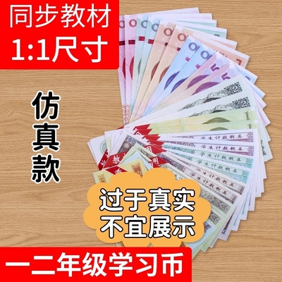 认识人民币学习教具元角分学习币
