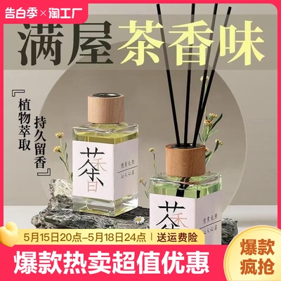 【全网热销】茶香系无火香薰