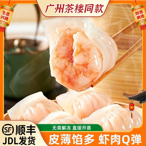 广式水晶虾饺港式虾仁饺子虾饺皇