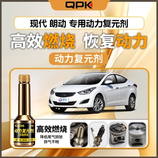专用汽油添加剂增强动力QPK动力复元 剂 现代朗动动力复元