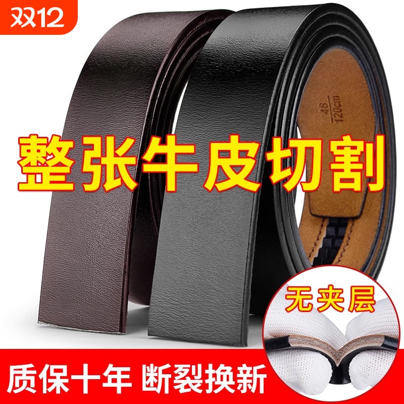 不带头皮带男士自动扣无扣真皮新款牛皮腰带无头裤带男款