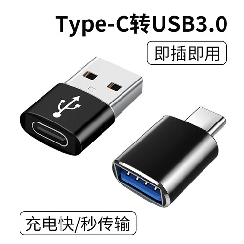 otg转换器Typec转usb3.0转接头适用于苹果小米华为手机平板笔记本电脑连接U盘鼠标键盘硬盘多功能传输PD充电