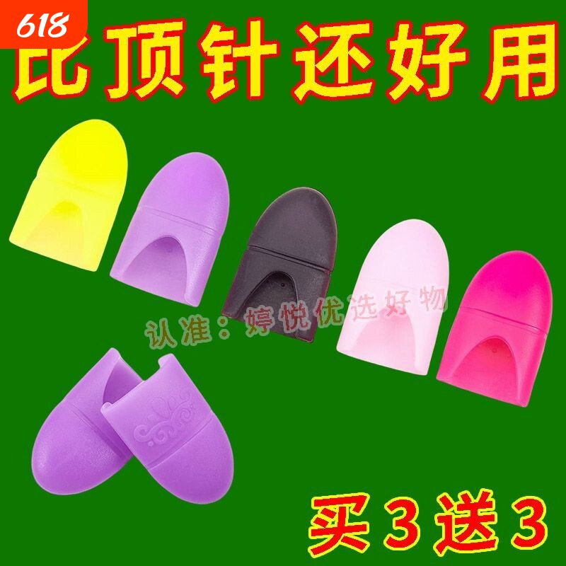 防滑十字绣硅胶手指套顶针拔针新款防烫手工缝纫工具护指针线防扎