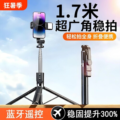 自拍杆旅游便携落地三脚架2026新款手机通用手持防抖360度旋转云台拍照神器直播拍摄抖音vlog多功能支架蓝牙