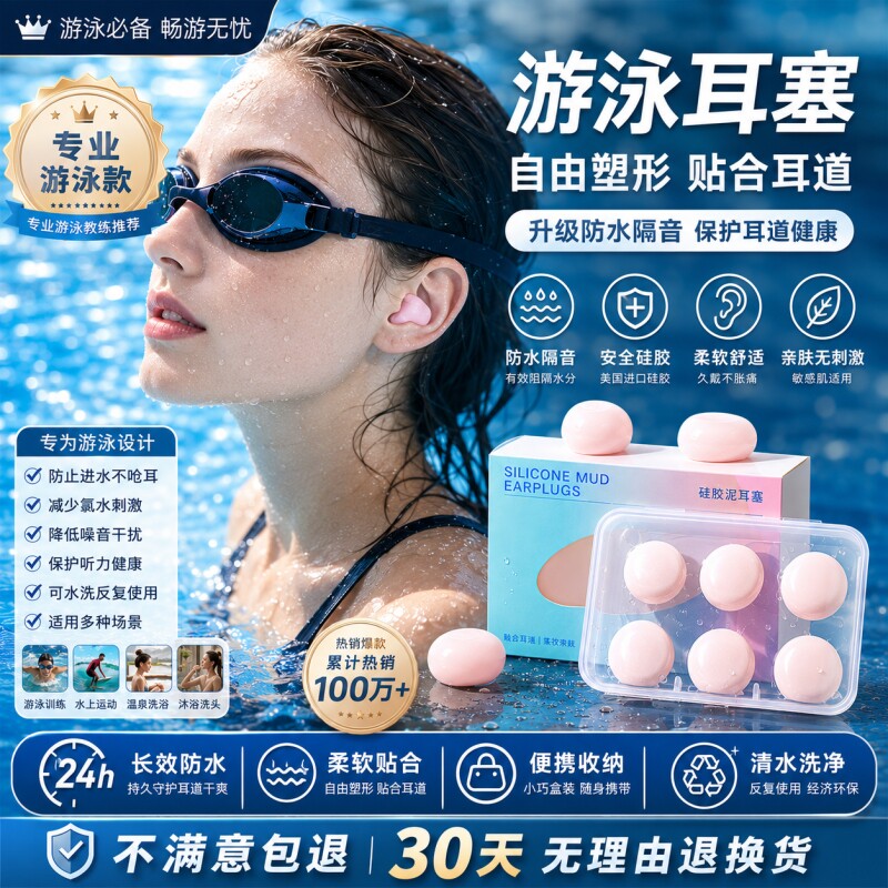游泳防水硅胶耳塞专用进水潜水图片
