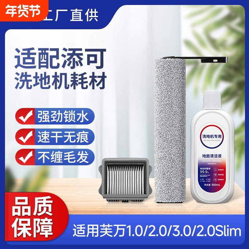 适用于添可洗地机滚刷芙万1.0/2.0Lcd配件滤网3.0Led滚筒耗材Slim,生活电器,扫地机配件/耗材,淘宝优惠券,粉丝福利购,淘宝优惠卷
