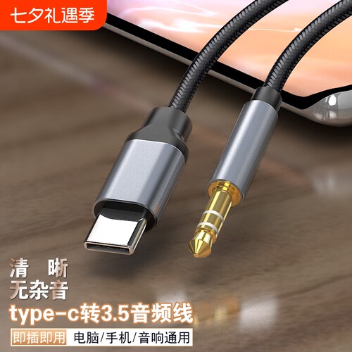 腾飞Type-C转3.5mm音频线车用音响音箱aux插平板手机输出转接换汽车载播放器头戴式耳机aus数据连接线