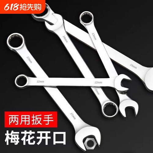 梅花开口两用扳手公制双头叉口呆头板手套装板手汽修工具大全套装