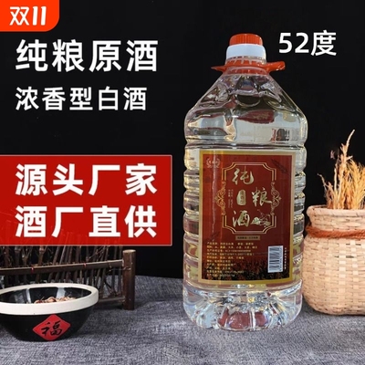 白酒纯粮食酒水高粱老酒高度浓香52度60度桶装散酒泡酒专用酒原浆