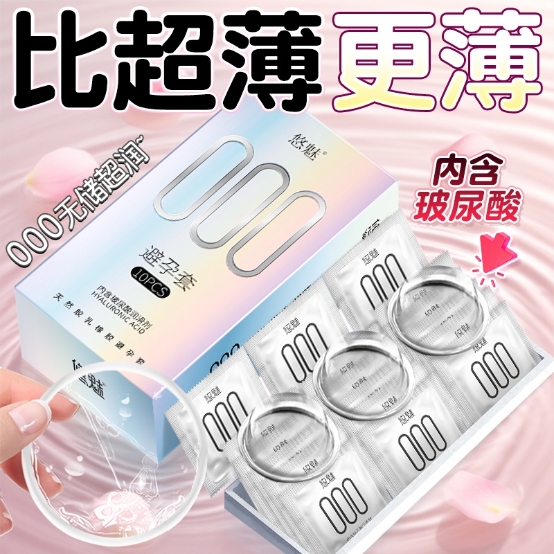 超薄避孕套无储精囊正品旗舰店持久大颗粒男用001玻尿酸安全套套
