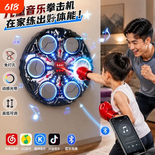 2026爆款儿童智能音乐拳击机家用墙靶成人电子靶室内散打训练器材