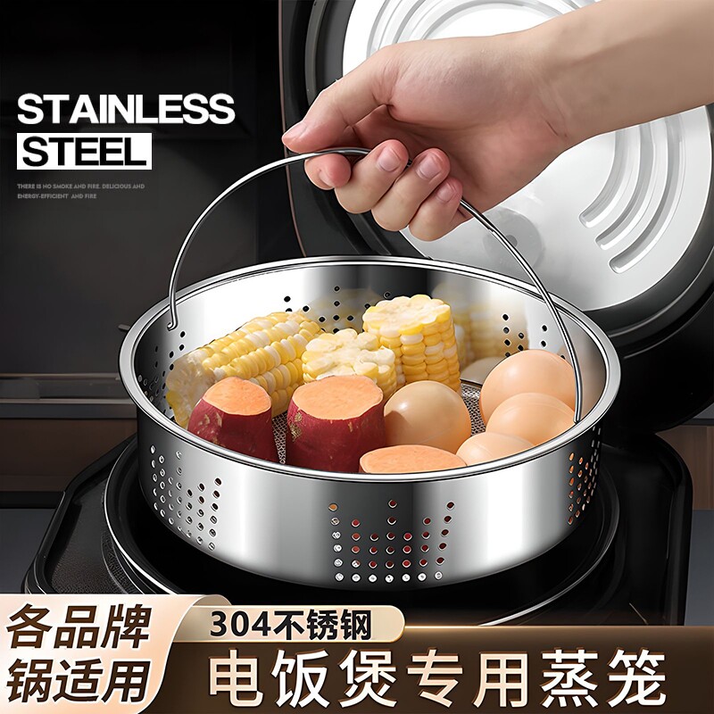 304不锈钢蒸笼电饭煲内专用配件家用多功能圆形蒸屉加厚单层蒸格