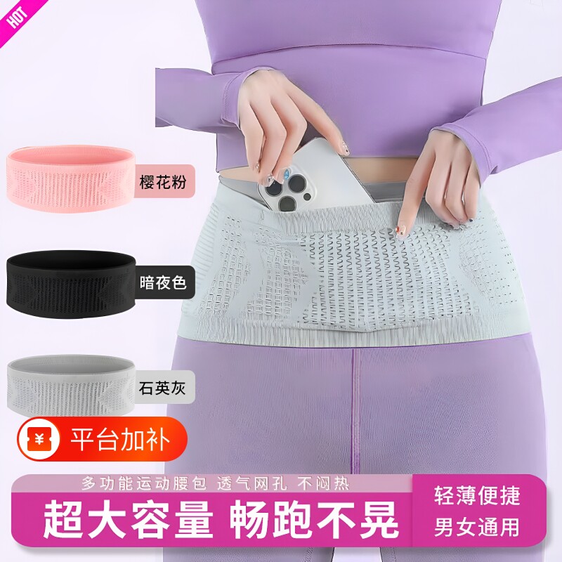 跑步腰包女运动手机袋高弹力腰带健身隐形多功能男款轻便轻薄腰间