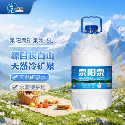 泉阳泉5L桶装长白山矿泉水