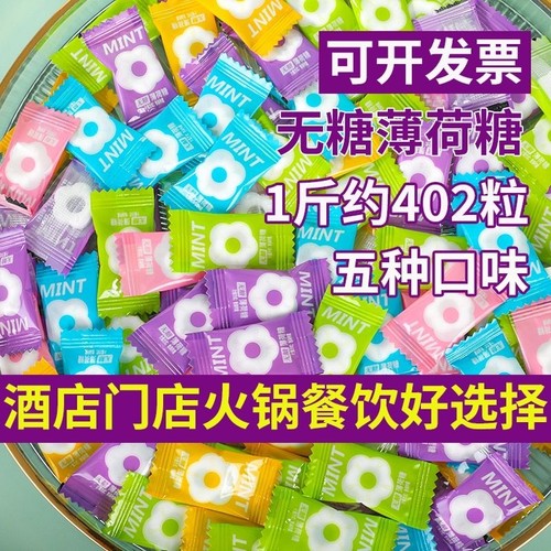 酒店门店火锅好选择无糖薄荷糖