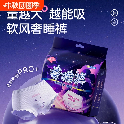 超10000人加购}软风研究社奢睡裤经期裤型卫生巾夜用安心裤防漏