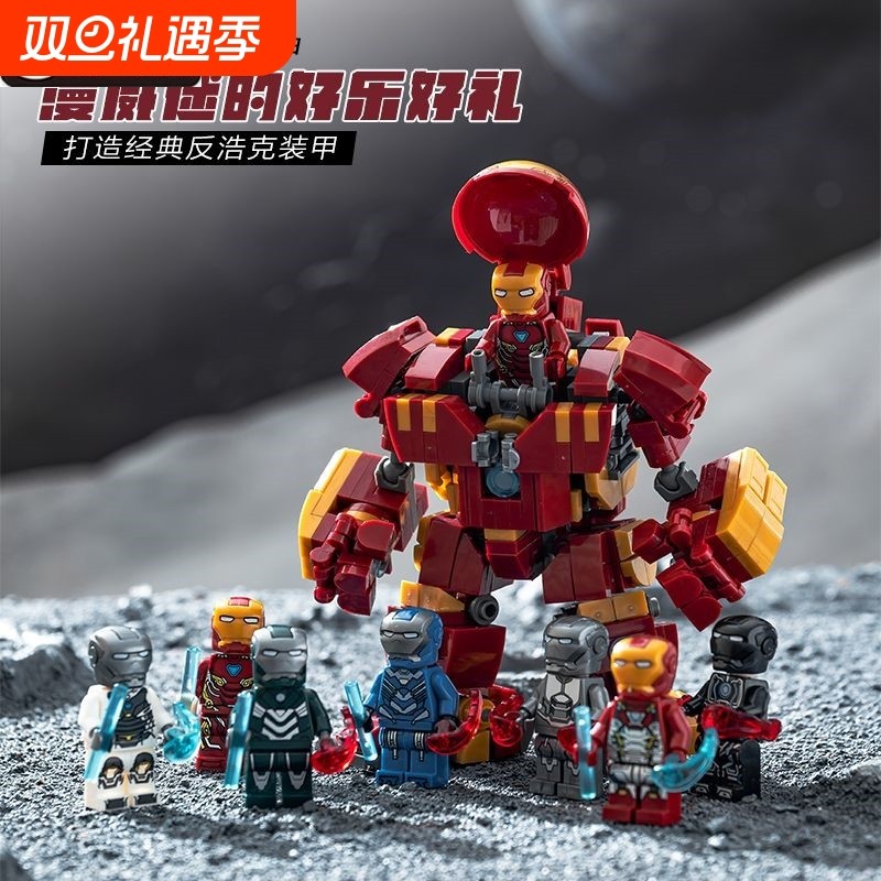 兼容乐高积木玩具2025新款钢铁侠反浩克装甲人仔机器人机甲小人人